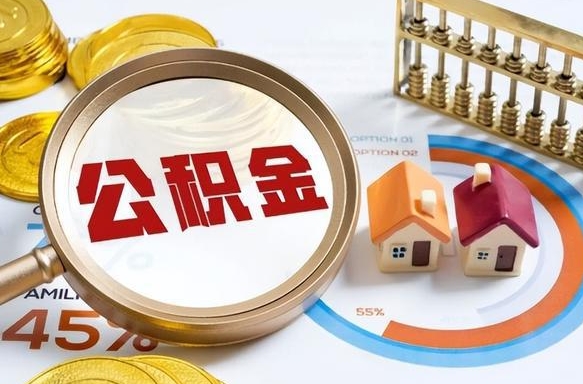 巢湖离职了怎么取公积金的钱（已离职怎么取公积金）
